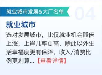 就业城市