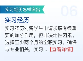 实习经历