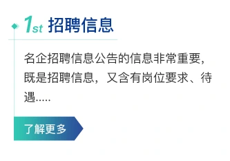 招聘信息