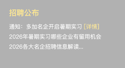 招聘公告