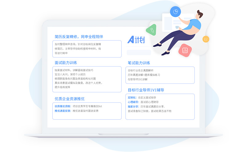 校招季求职冲刺