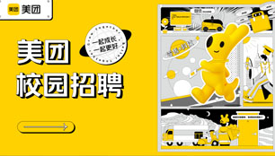美团校园招聘